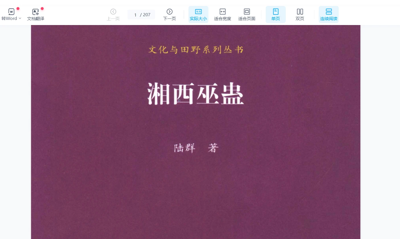 湘西蛊术巫蛊蛊法秘本（PDF5册）_易经玄学资料网
