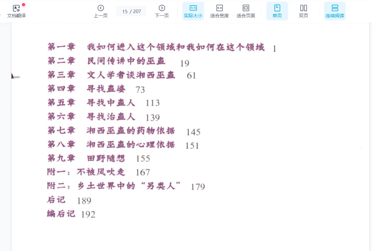 图片[9]_湘西蛊术巫蛊蛊法秘本（PDF5册）_易经玄学资料网