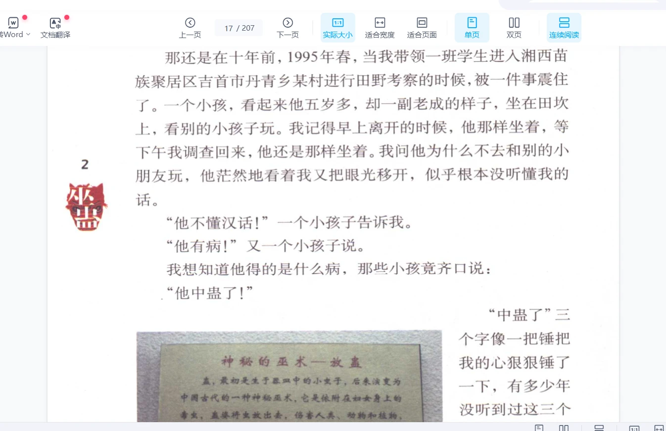 图片[10]_湘西蛊术巫蛊蛊法秘本（PDF5册）_易经玄学资料网