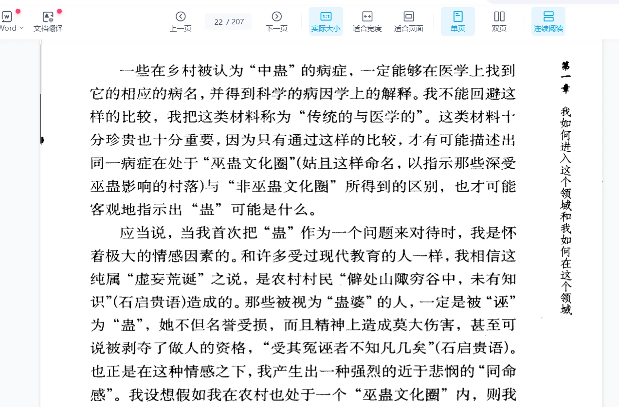 图片[11]_湘西蛊术巫蛊蛊法秘本（PDF5册）_易经玄学资料网
