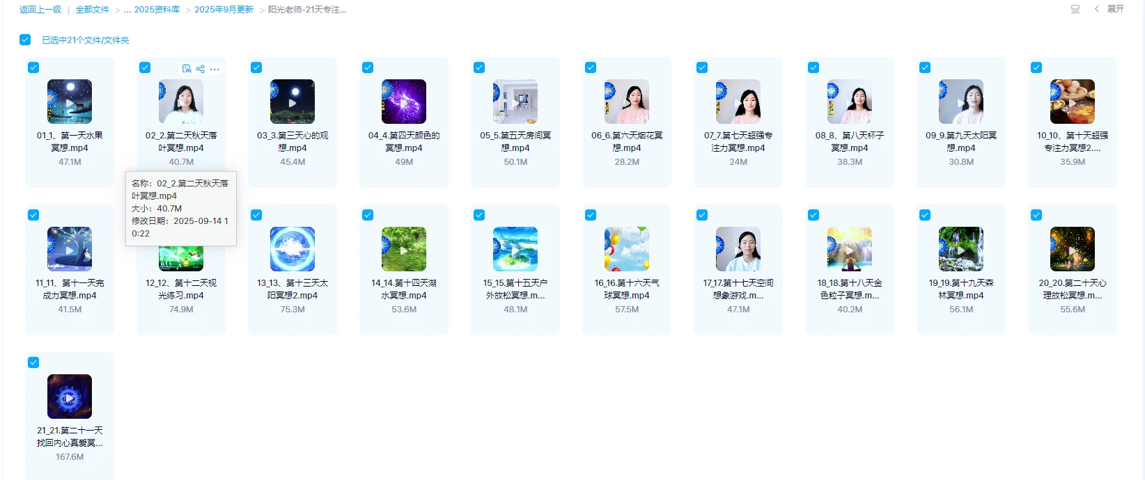 图片[2]_阳光老师-21天专注力冥想（视频21集）_易经玄学资料网