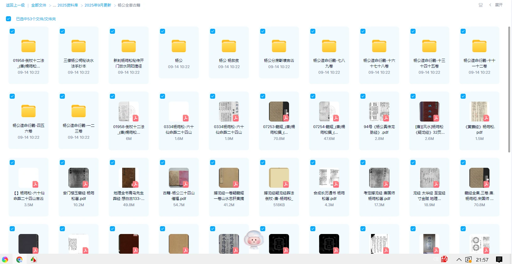 图片[1]_杨公风水全套古籍抄本电子书合集（53套）_易经玄学资料网