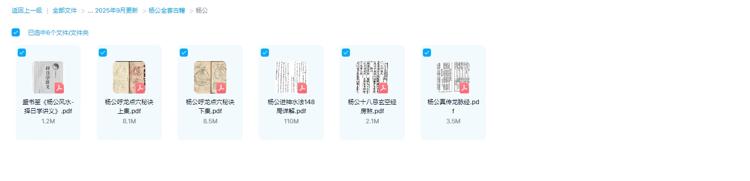 图片[2]_杨公风水全套古籍抄本电子书合集（53套）_易经玄学资料网