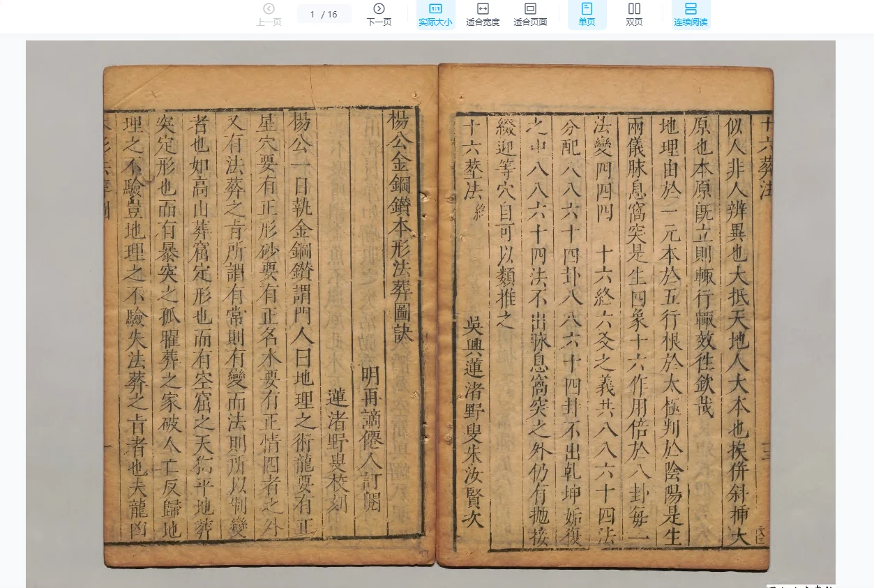图片[8]_杨公风水全套古籍抄本电子书合集（53套）_易经玄学资料网