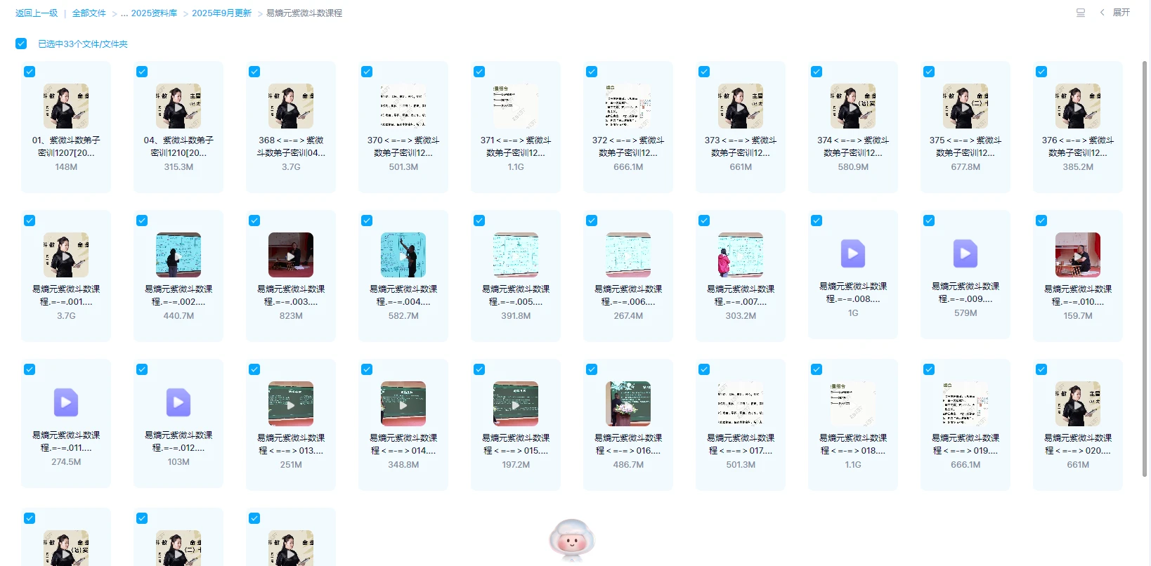 图片[1]_易熵元紫微斗数课程（视频33集）_易经玄学资料网