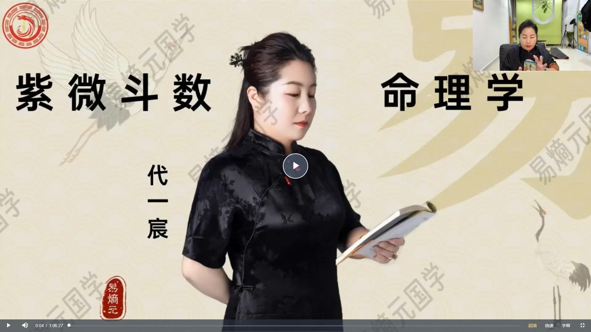 易熵元紫微斗数课程（视频33集）_易经玄学资料网