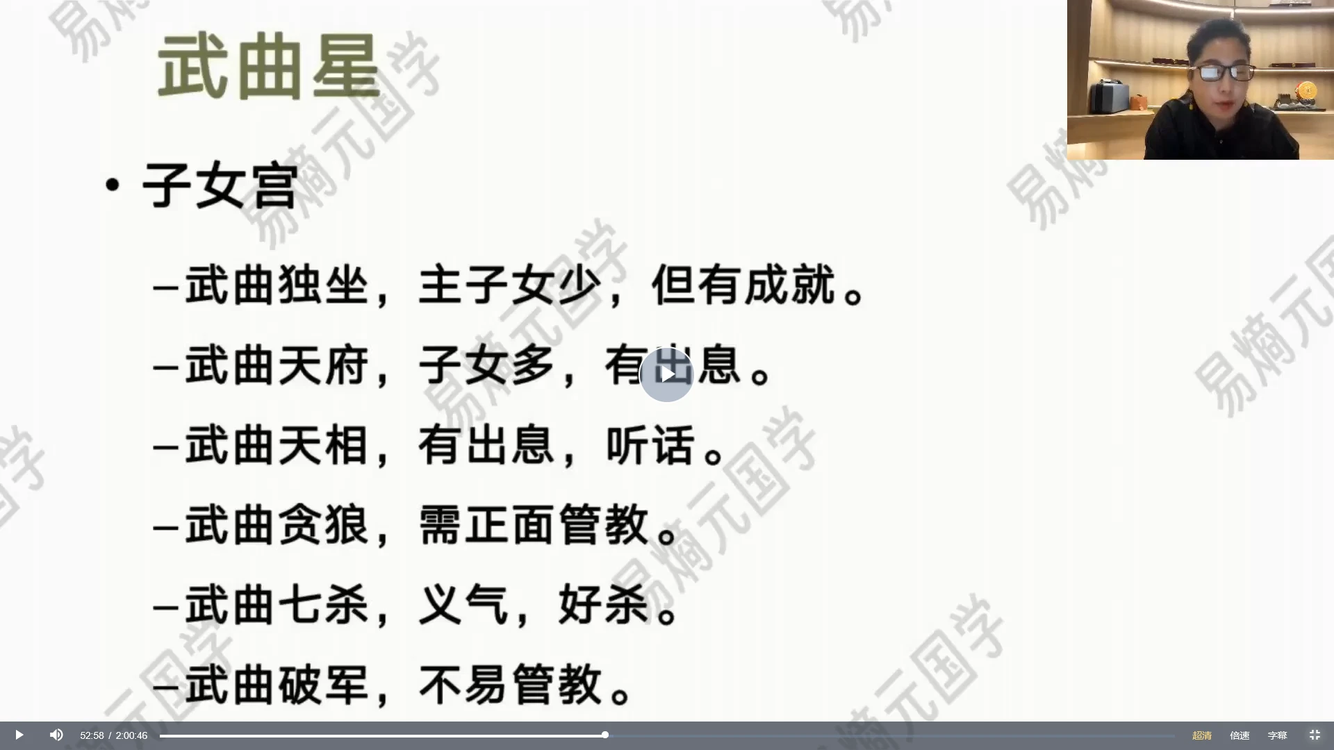 图片[3]_易熵元紫微斗数课程（视频33集）_易经玄学资料网