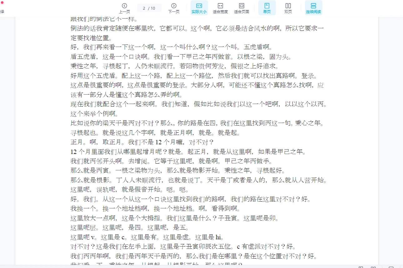 图片[4]_易旺《禄位催财法》（视频+文档）_易经玄学资料网