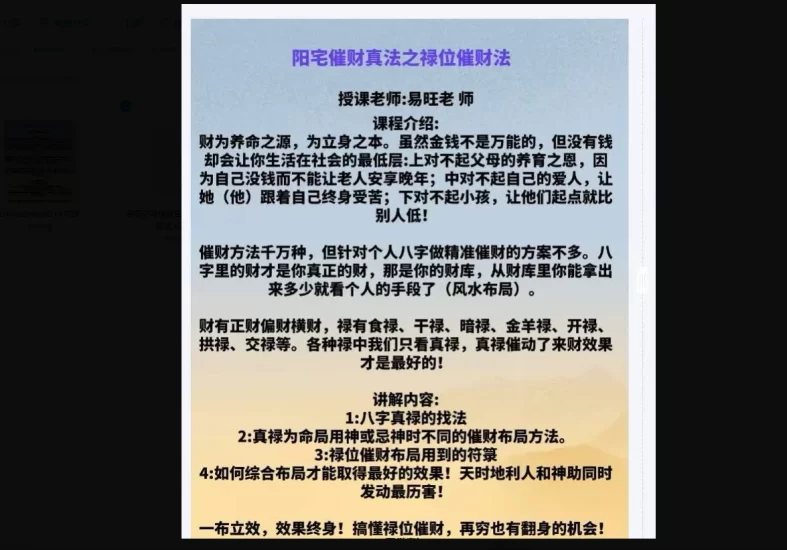 易旺《禄位催财法》_易经玄学资料网