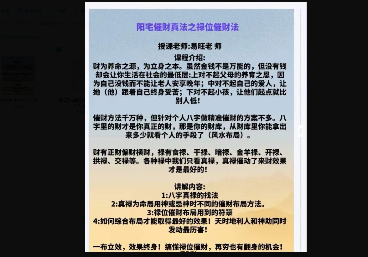 易旺《禄位催财法》（视频+文档）_易经玄学资料网
