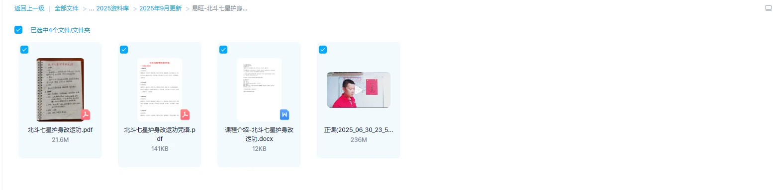 图片[2]_易旺《北斗七星护身改运功》（视频+资料）_易经玄学资料网