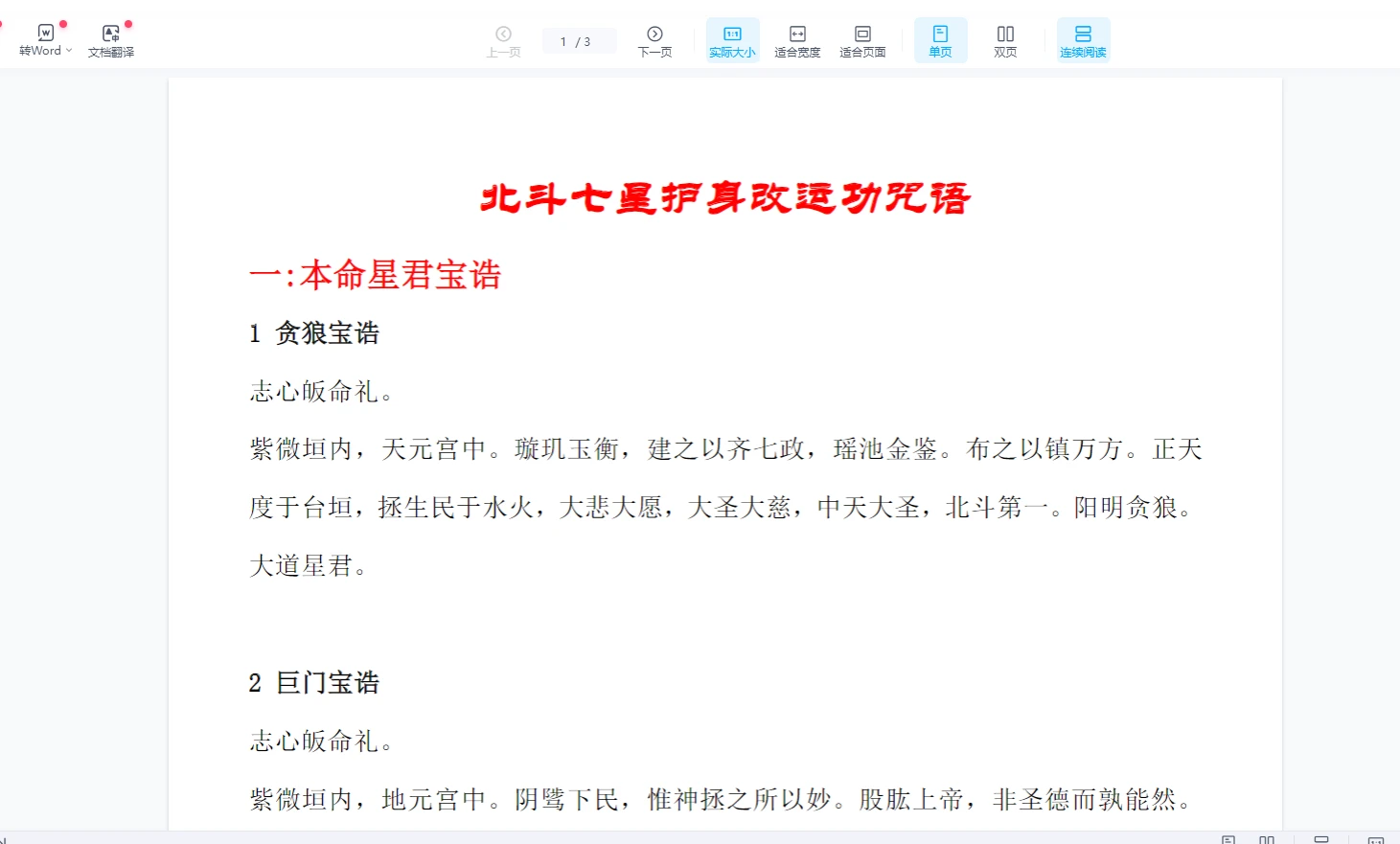 图片[3]_易旺《北斗七星护身改运功》（视频+资料）_易经玄学资料网