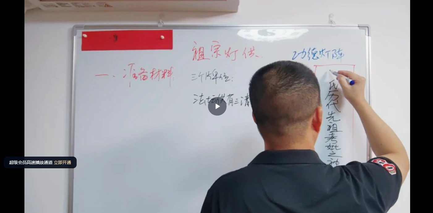 易旺功德灯阵之祖宗灯阵（视频1集）_易经玄学资料网