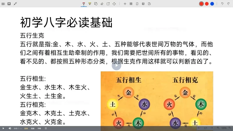 易学五行八卦八字基础讲解_易经玄学资料网