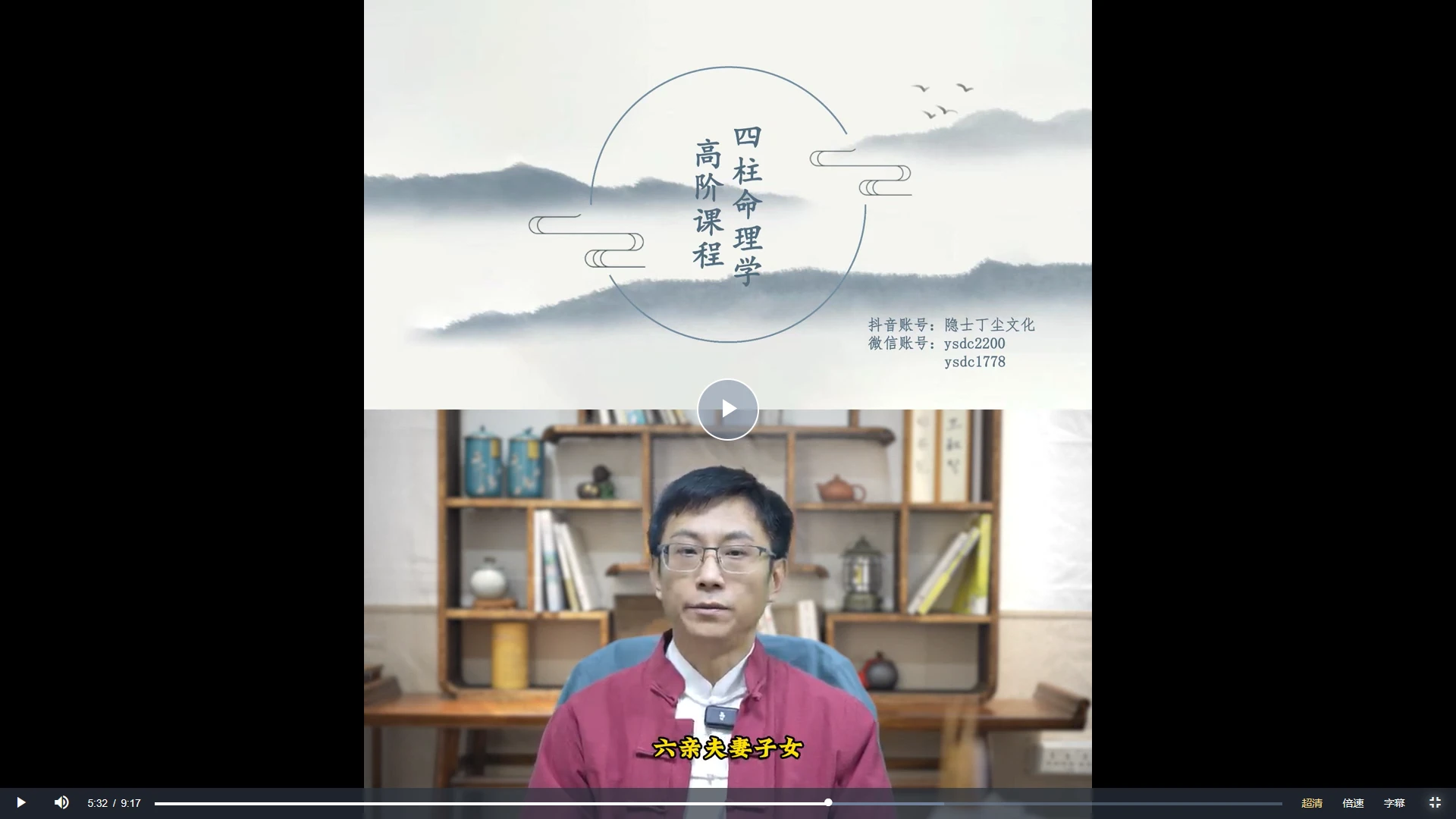 图片[4]_隐士丁尘文化四柱八字初中阶合集（视频74集）_易经玄学资料网