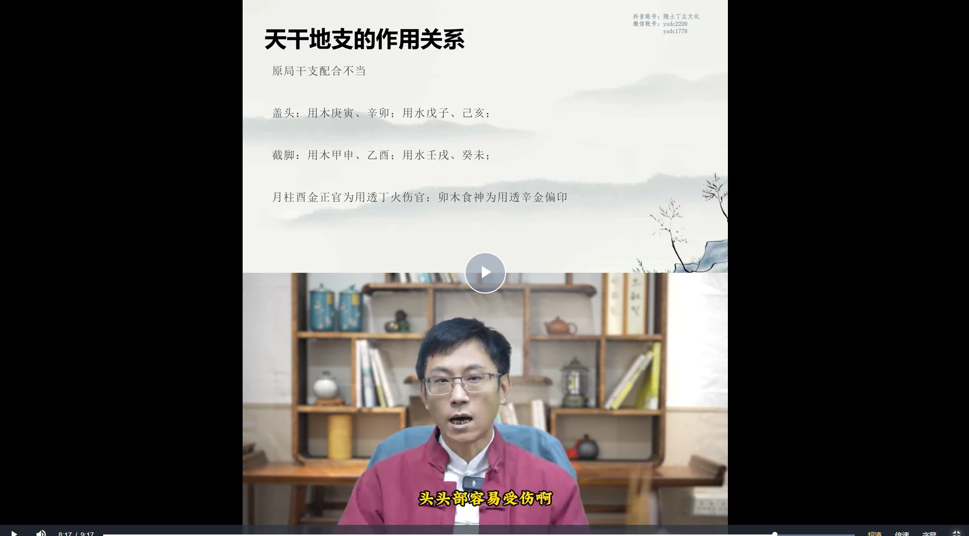 图片[5]_隐士丁尘文化四柱八字初中阶合集（视频74集）_易经玄学资料网