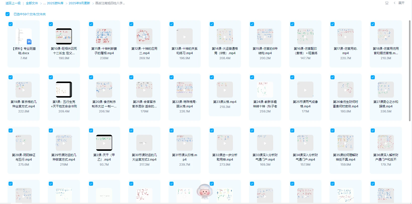 图片[2]_酉叔汪南旭四柱八字职业班（视频59集）_易经玄学资料网