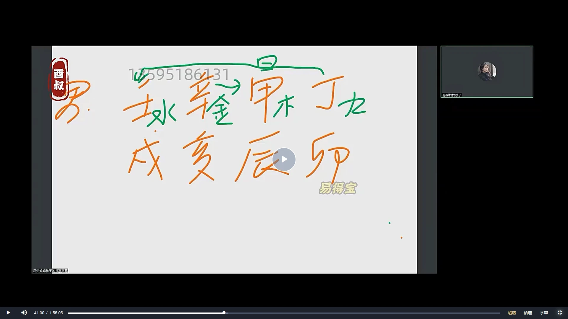 酉叔汪南旭四柱八字职业班（视频59集）_易经玄学资料网