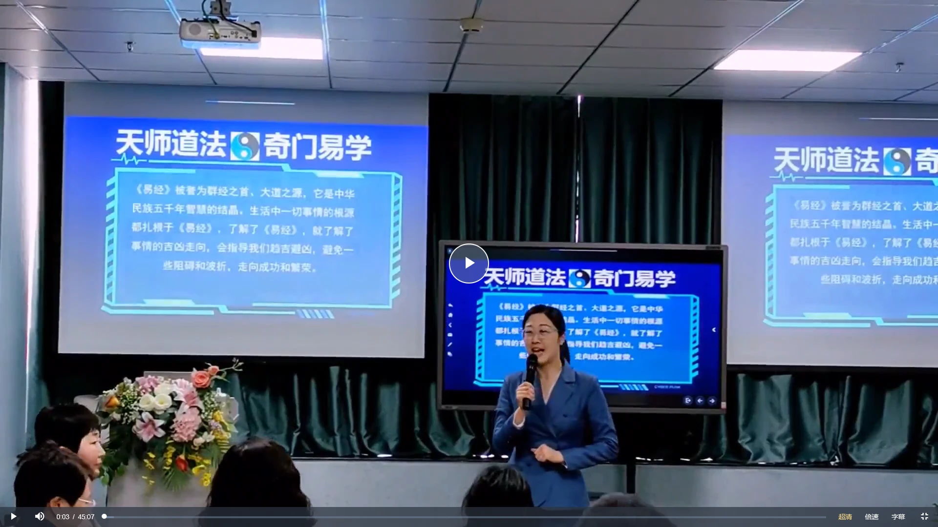 于成道企业家课程泰州直播视频（视频4集）_易经玄学资料网
