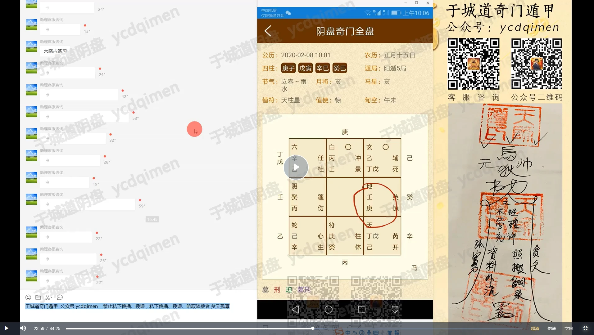 图片[3]_于城道《阴盘穿壬奇门三式合一网络课》结构认识和符号象仪解读视频22集_易经玄学资料网