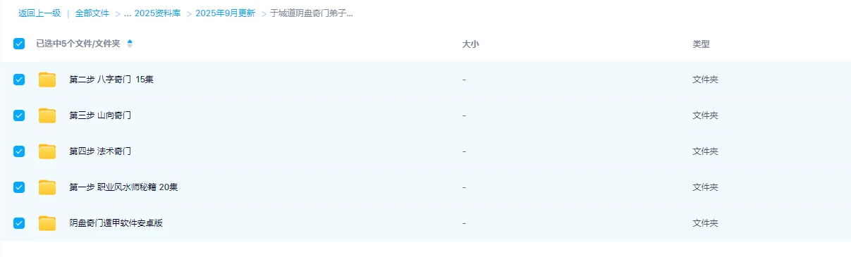 图片[1]_于城道阴盘奇门弟子班完整版（视频58集）_易经玄学资料网