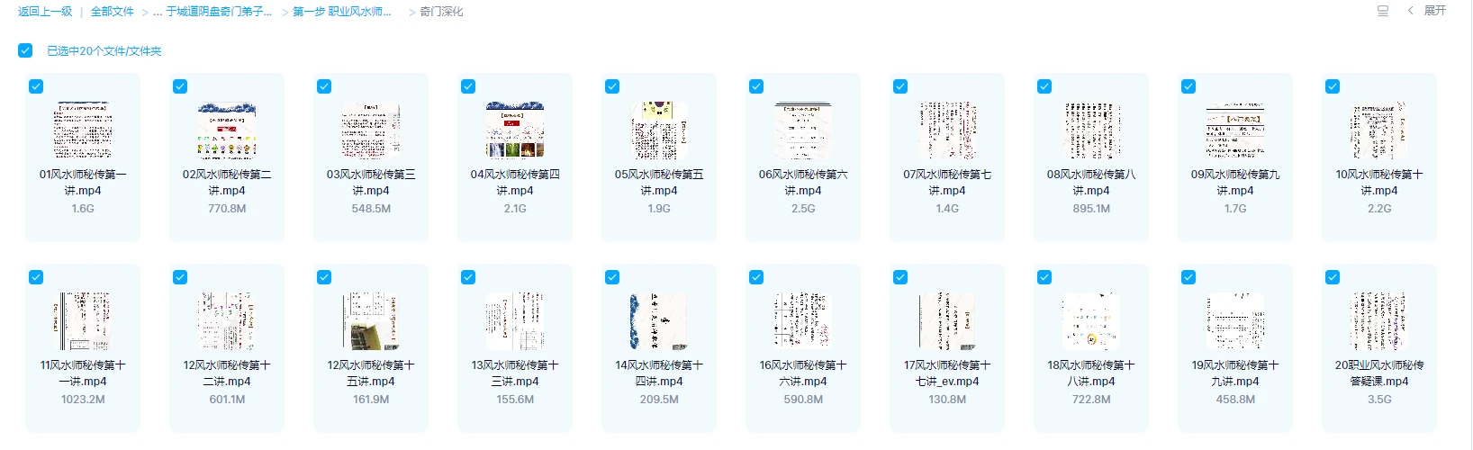 图片[2]_于城道阴盘奇门弟子班完整版（视频58集）_易经玄学资料网