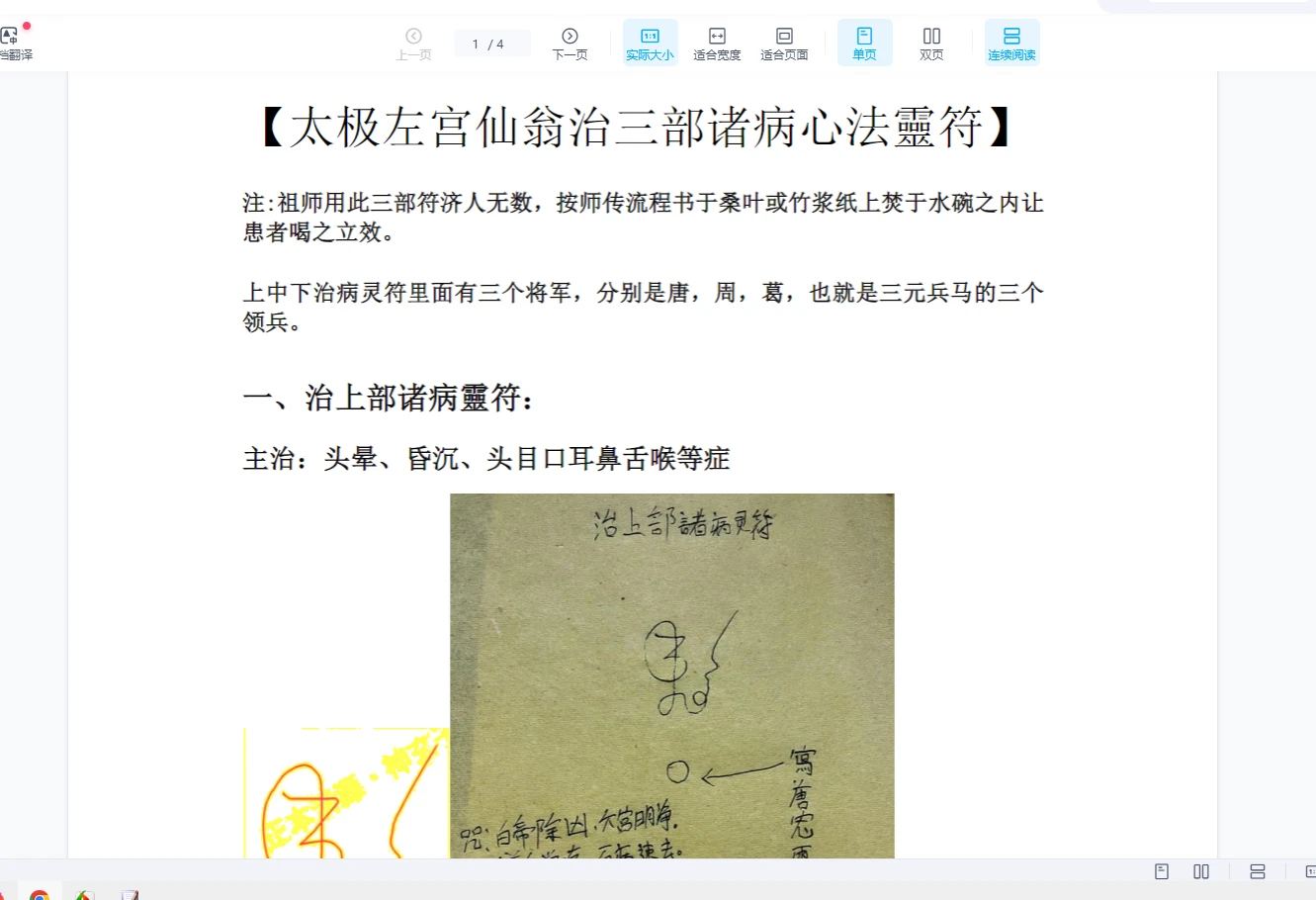 云鹤老师祝由灵符（文档4页）_易经玄学资料网