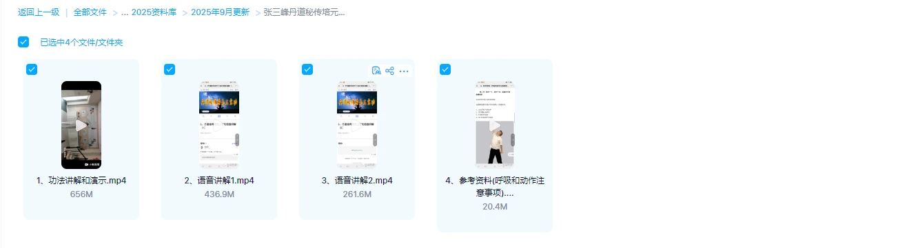 图片[2]_张三峰丹道秘传培元三宝功（视频4集）_易经玄学资料网