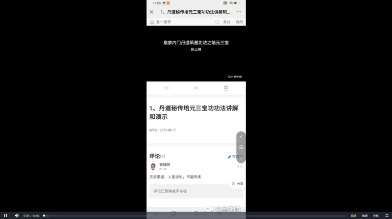 张三峰丹道秘传培元三宝功_易经玄学资料网