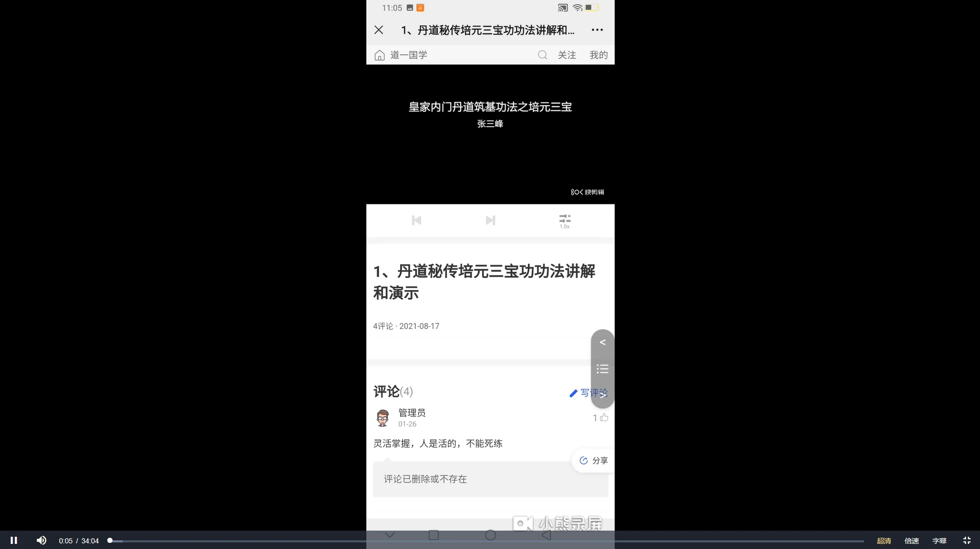 张三峰丹道秘传培元三宝功（视频4集）_易经玄学资料网