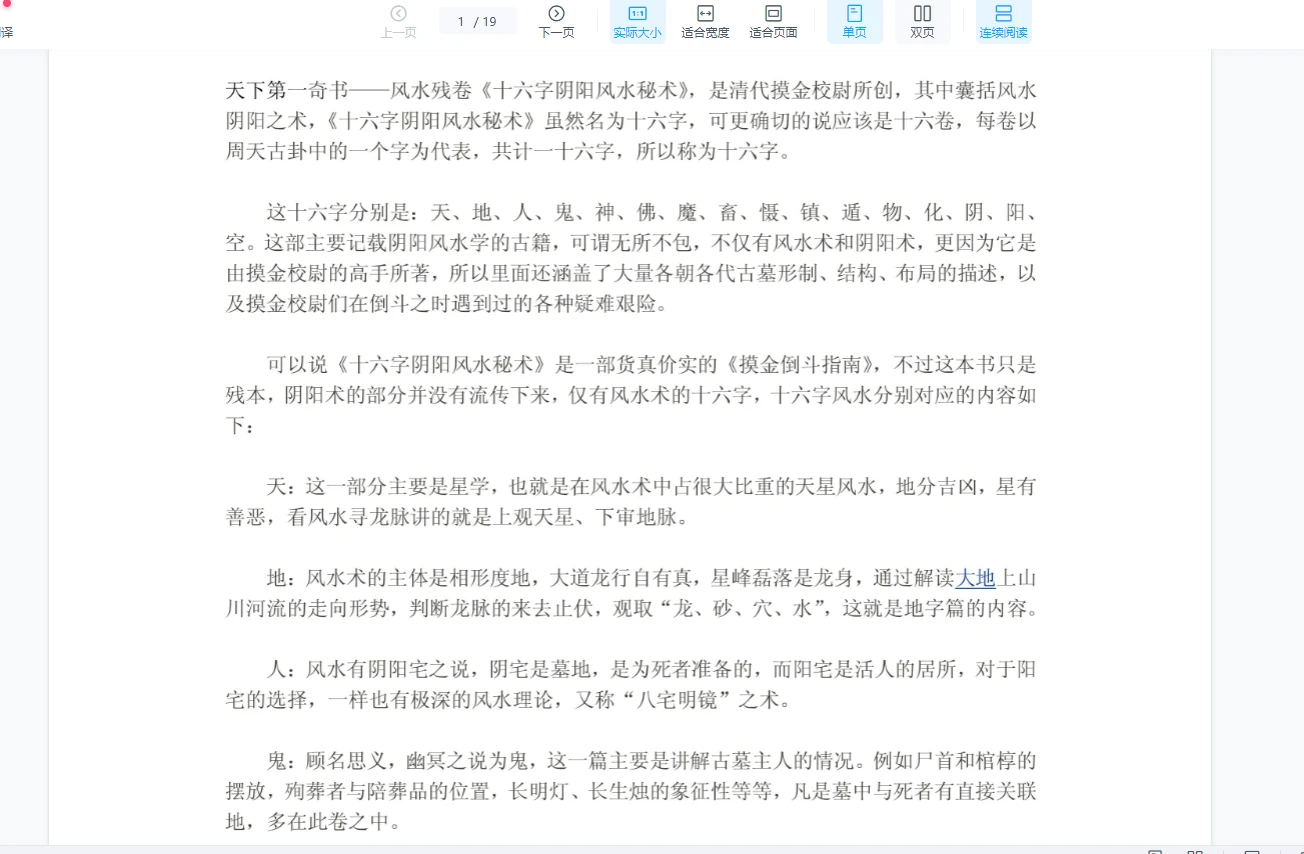 图片[2]_张述任《大宅经+十六字阴阳风水秘术》视频8集+资料_易经玄学资料网