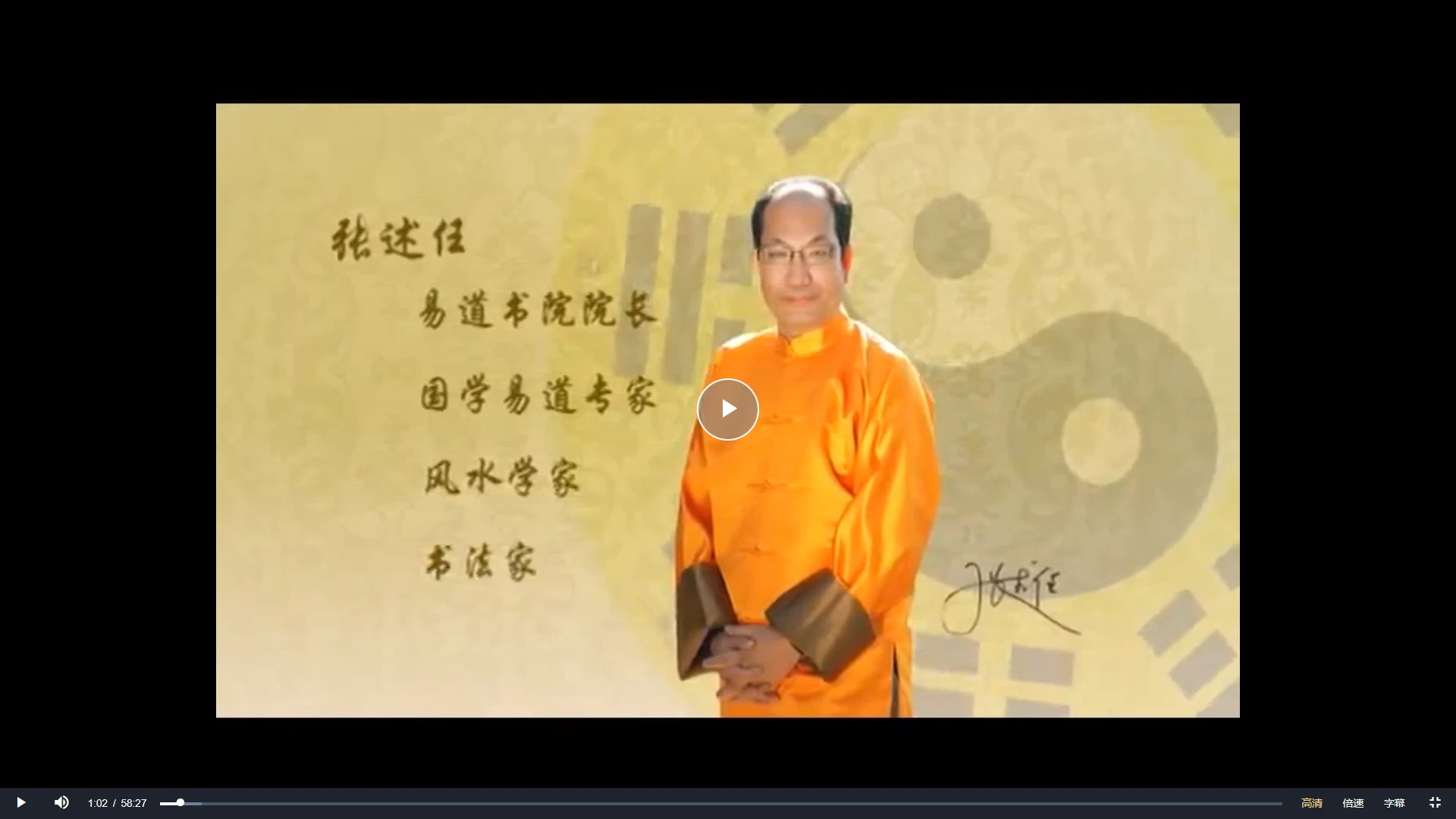 张述任《大宅经+十六字阴阳风水秘术》视频8集+资料_易经玄学资料网