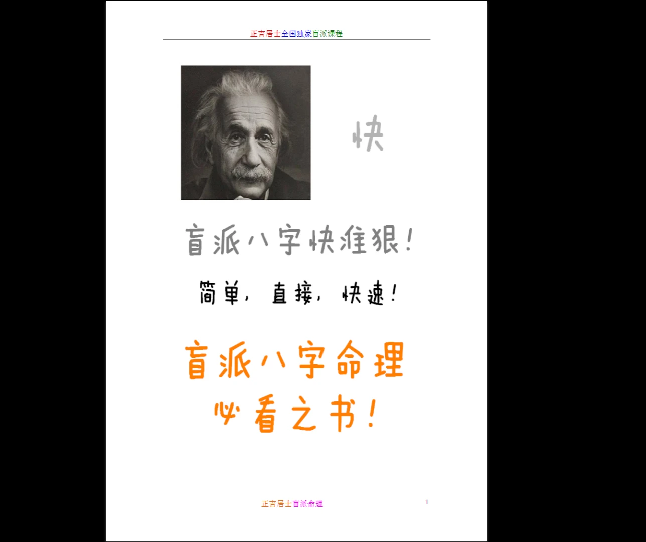 图片[2]_正吉居士盲派命理三大法宝、破例大公开、串宫秘籍与盲斗10本价值28万（10册PDF）_易经玄学资料网