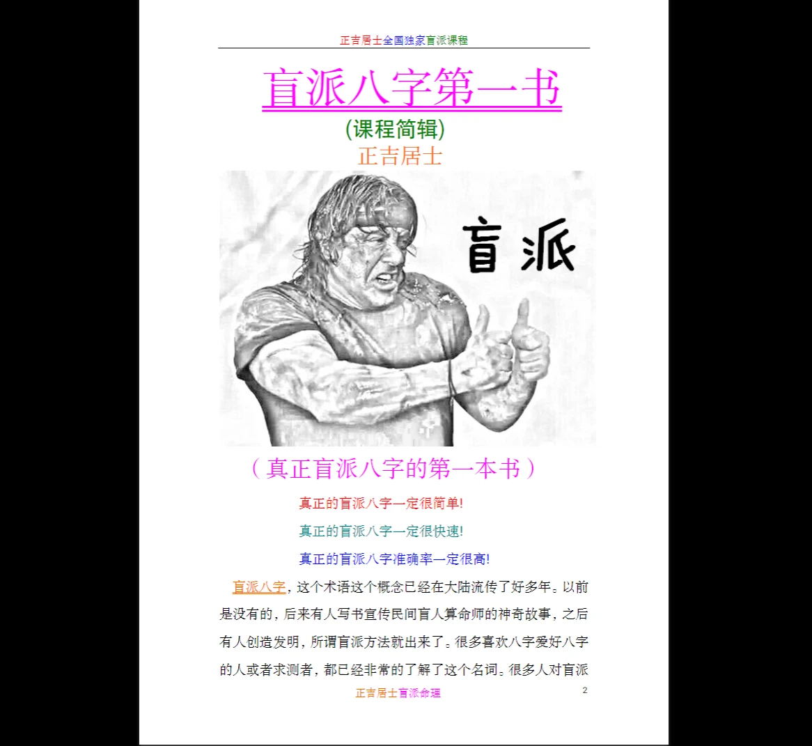 图片[3]_正吉居士盲派命理三大法宝、破例大公开、串宫秘籍与盲斗10本价值28万（10册PDF）_易经玄学资料网