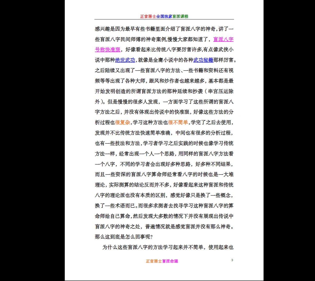 图片[4]_正吉居士盲派命理三大法宝、破例大公开、串宫秘籍与盲斗10本价值28万（10册PDF）_易经玄学资料网