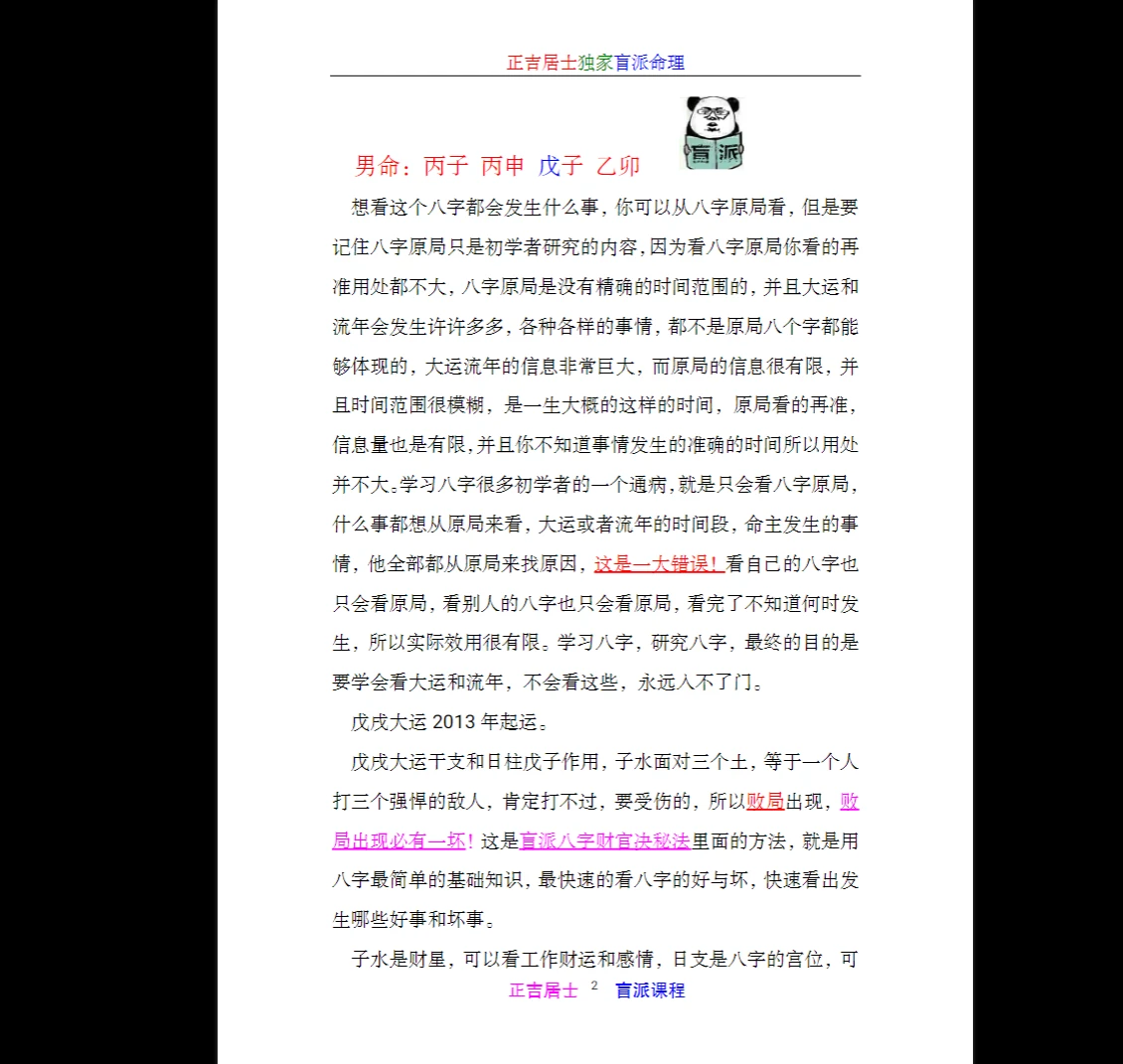 图片[6]_正吉居士盲派命理三大法宝、破例大公开、串宫秘籍与盲斗10本价值28万（10册PDF）_易经玄学资料网