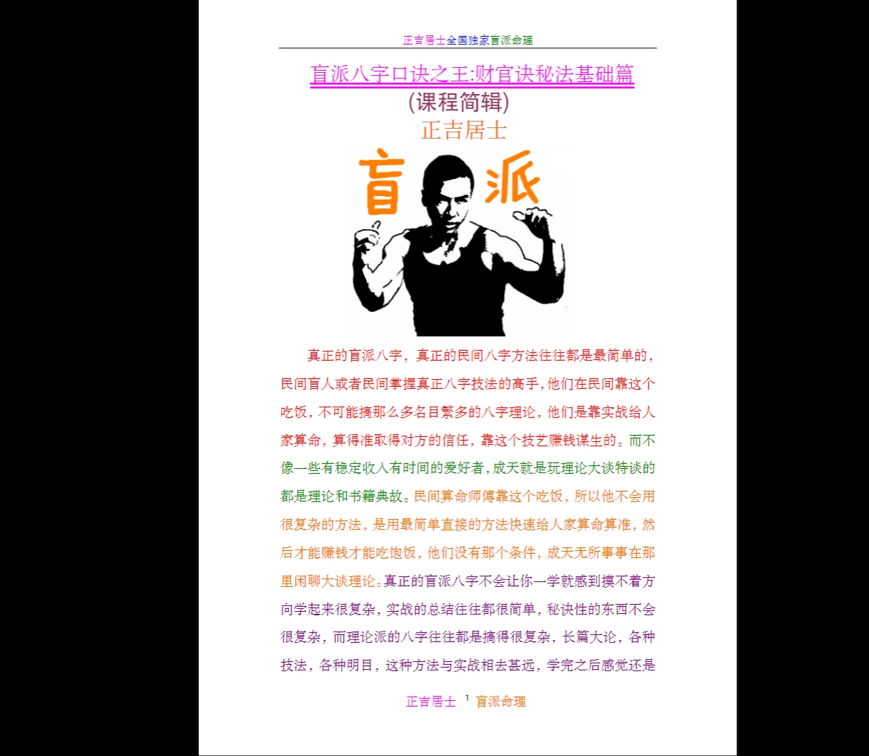 图片[7]_正吉居士盲派命理三大法宝、破例大公开、串宫秘籍与盲斗10本价值28万（10册PDF）_易经玄学资料网