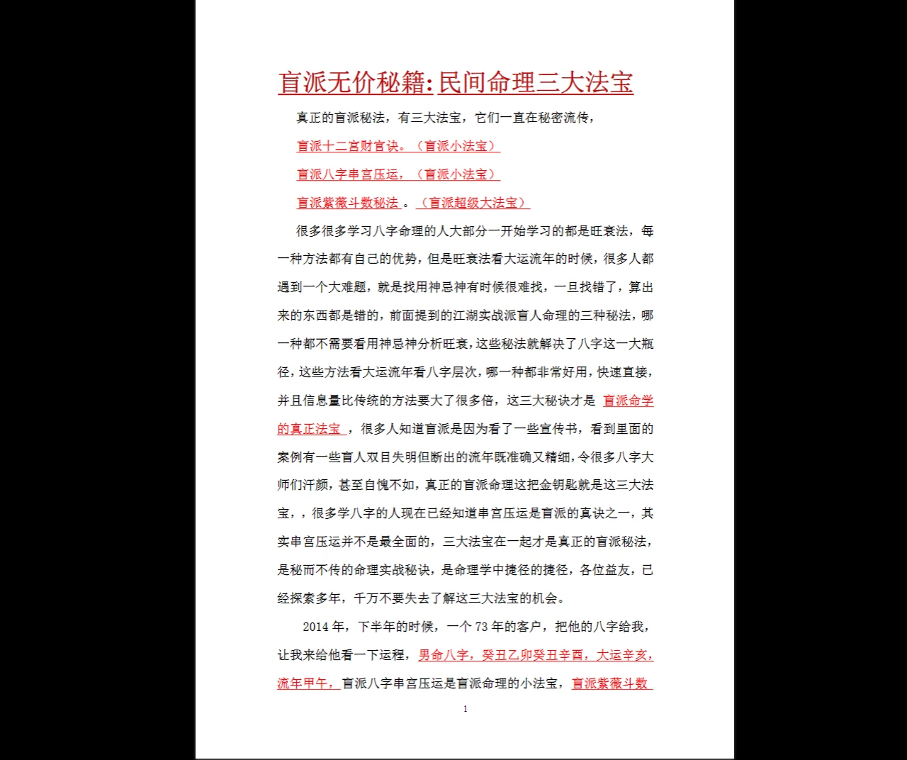 图片[9]_正吉居士盲派命理三大法宝、破例大公开、串宫秘籍与盲斗10本价值28万（10册PDF）_易经玄学资料网