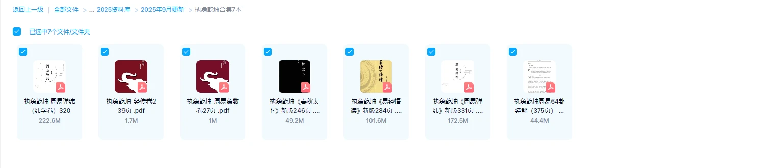 图片[1]_执象乾坤电子书合集（PDF7册）_易经玄学资料网