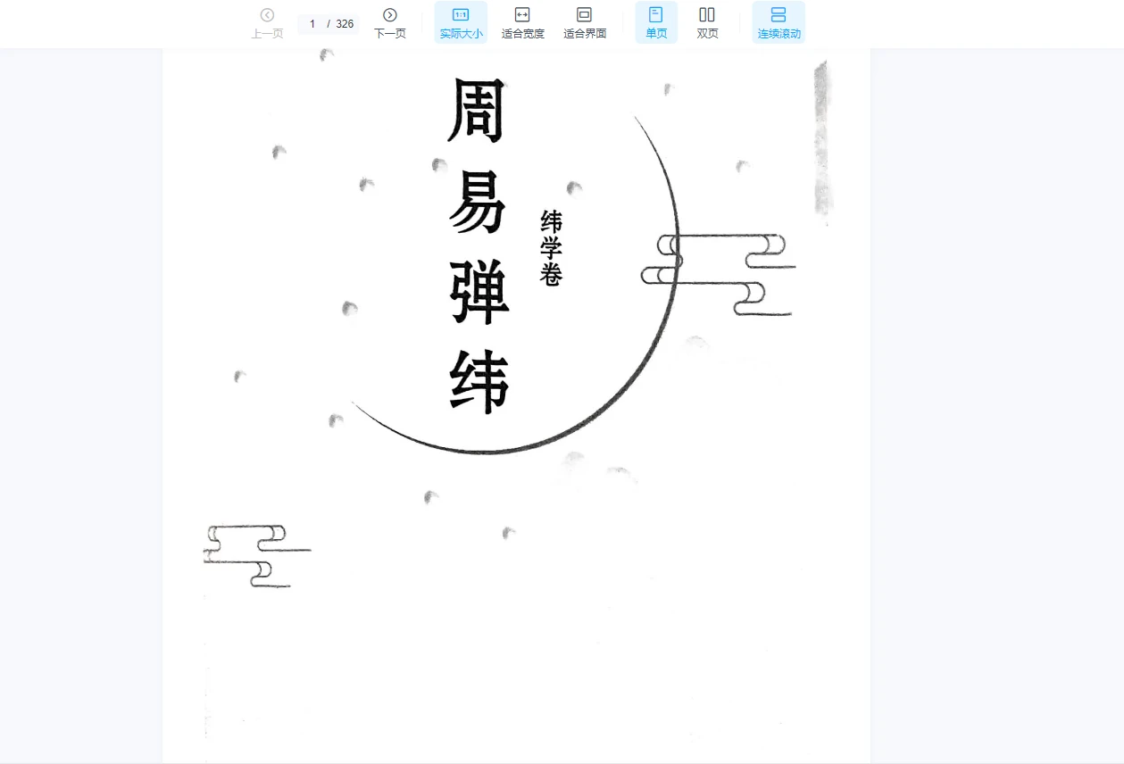 图片[2]_执象乾坤电子书合集（PDF7册）_易经玄学资料网
