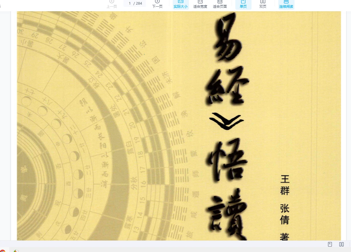 图片[4]_执象乾坤电子书合集（PDF7册）_易经玄学资料网