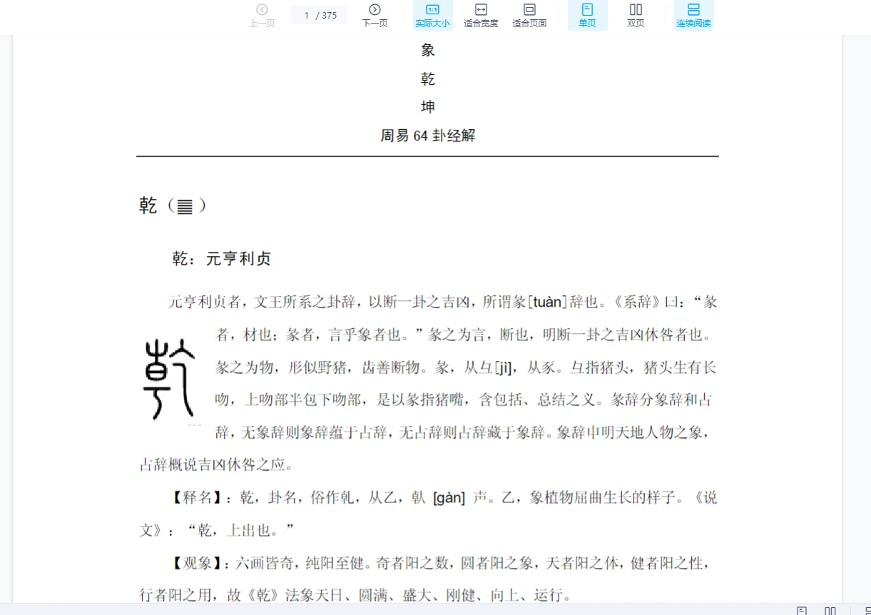 图片[5]_执象乾坤电子书合集（PDF7册）_易经玄学资料网