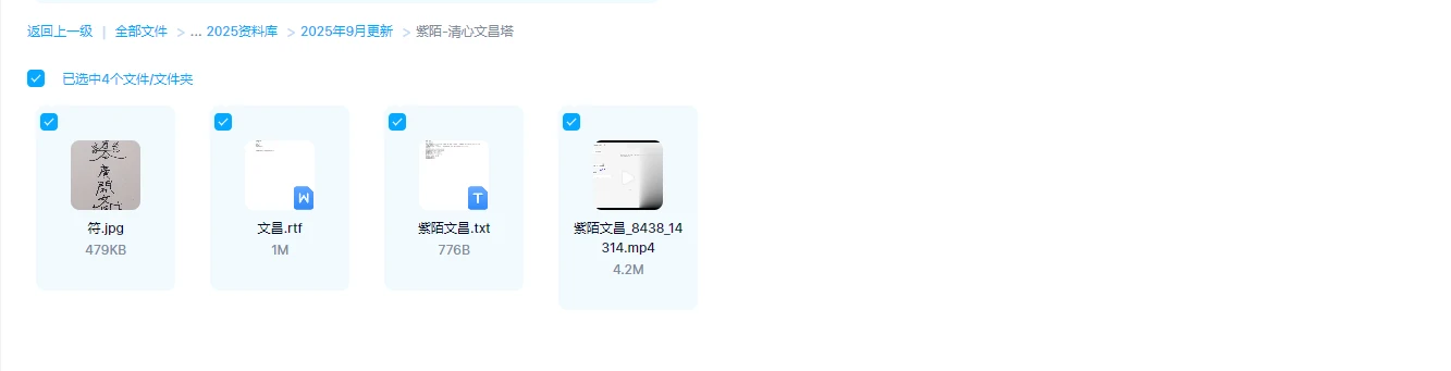 图片[1]_紫陌-清心文昌塔（视频+文档）_易经玄学资料网