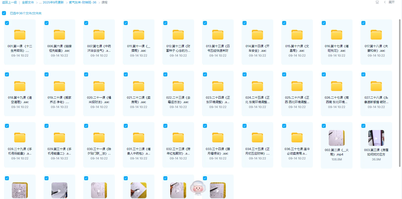 紫气东来-财神班（音频+资料）_易经玄学资料网