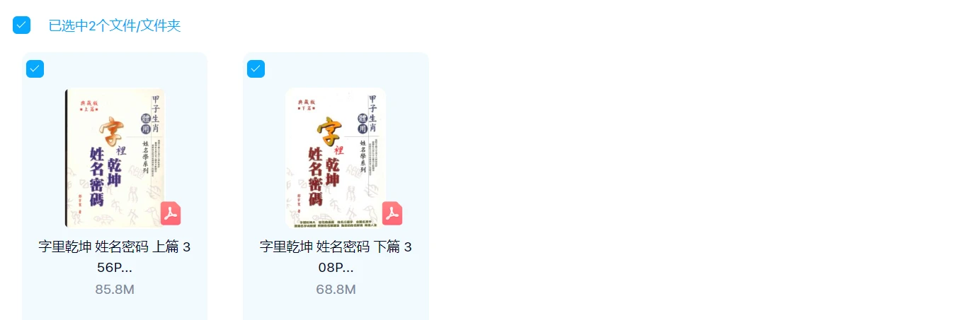 图片[1]_《字里乾坤 姓名密码》上下篇PDF合集（2册PDF）_易经玄学资料网