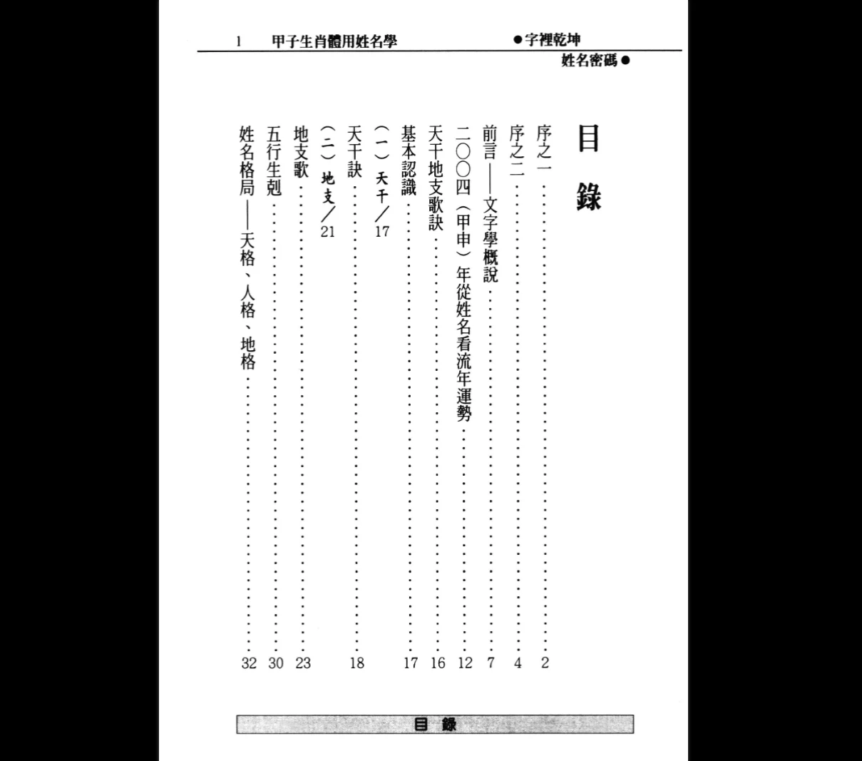 图片[3]_《字里乾坤 姓名密码》上下篇PDF合集（2册PDF）_易经玄学资料网