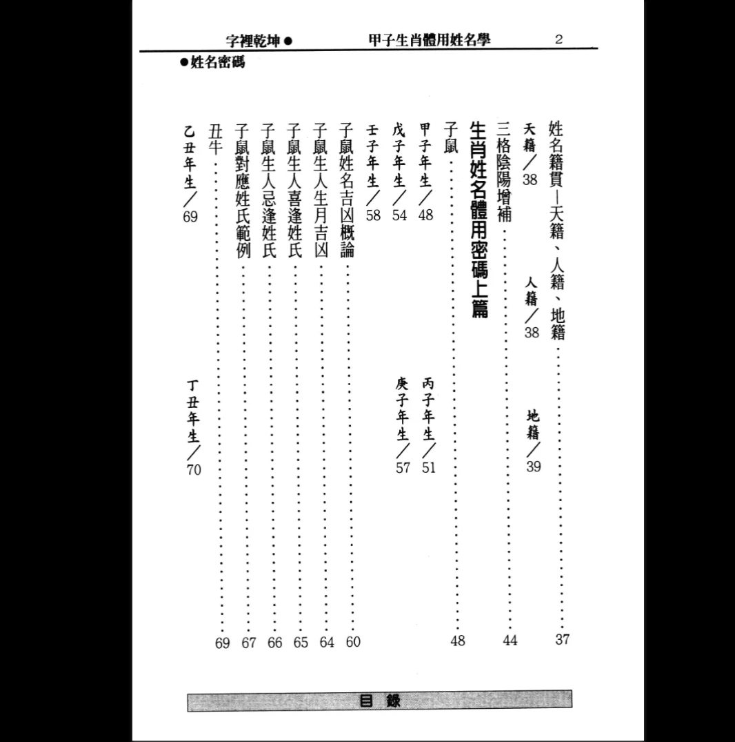 图片[4]_《字里乾坤 姓名密码》上下篇PDF合集（2册PDF）_易经玄学资料网