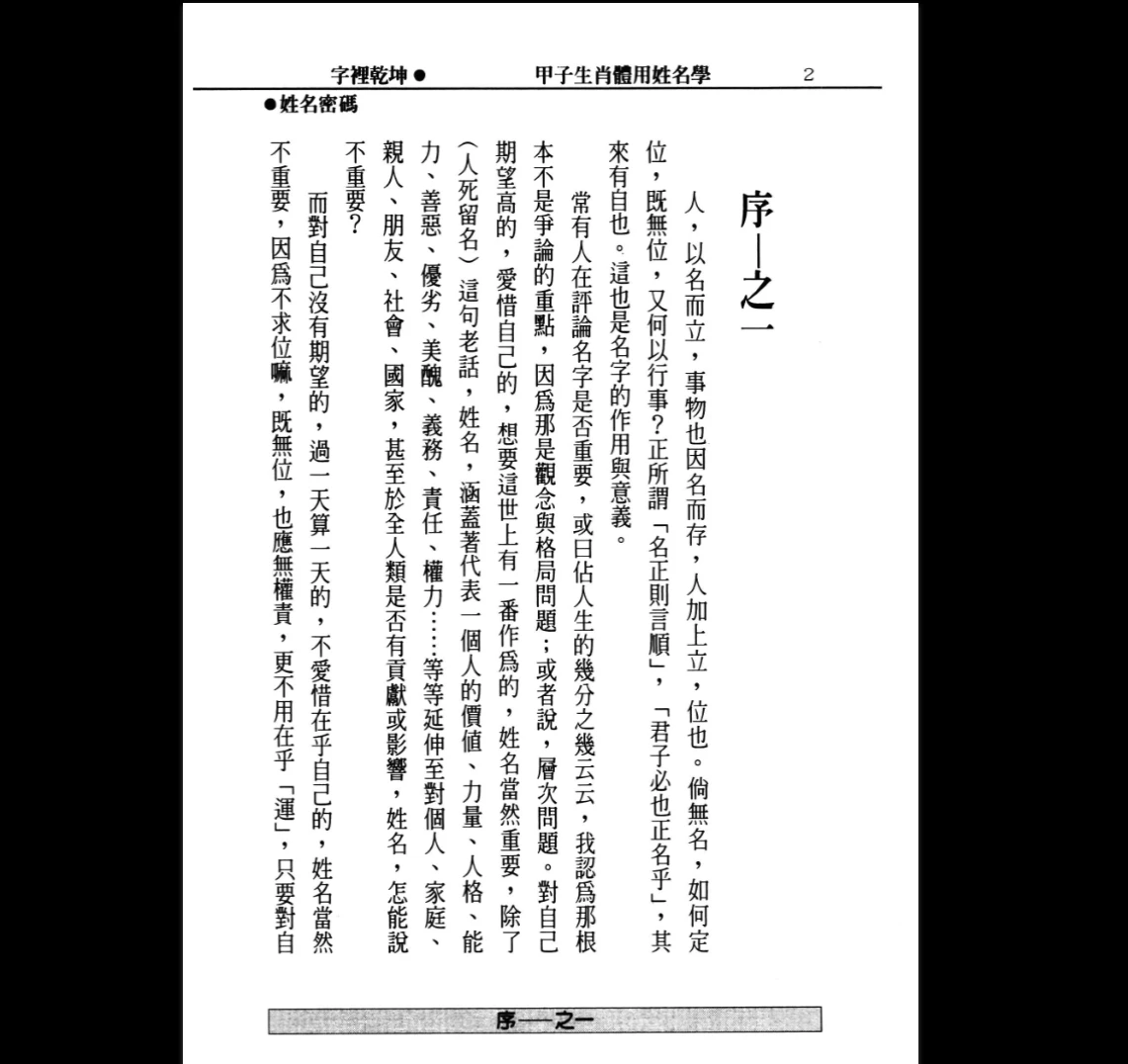 图片[6]_《字里乾坤 姓名密码》上下篇PDF合集（2册PDF）_易经玄学资料网
