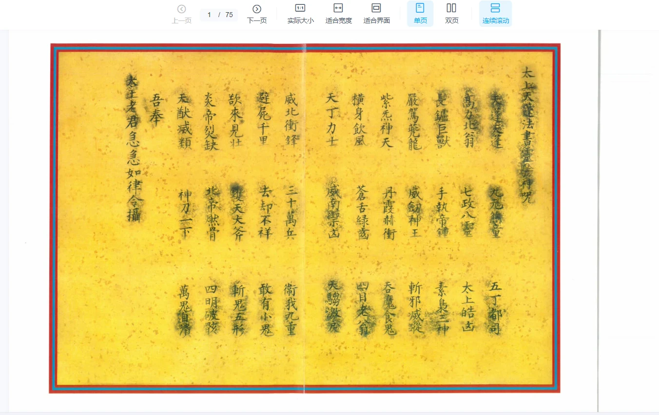 图片[2]_《太上天蓬法书灵验密咒》PDF电子书（75页）_易经玄学资料网