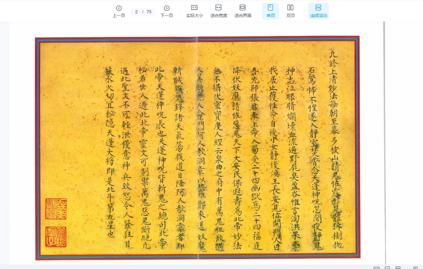 图片[3]_《太上天蓬法书灵验密咒》PDF电子书（75页）_易经玄学资料网